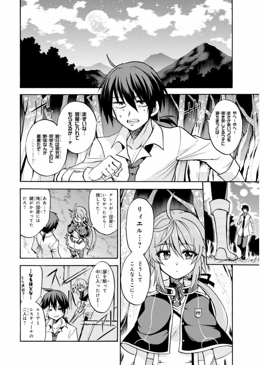 ロクでなし魔術講師と禁忌経典 第20話 - Page 8