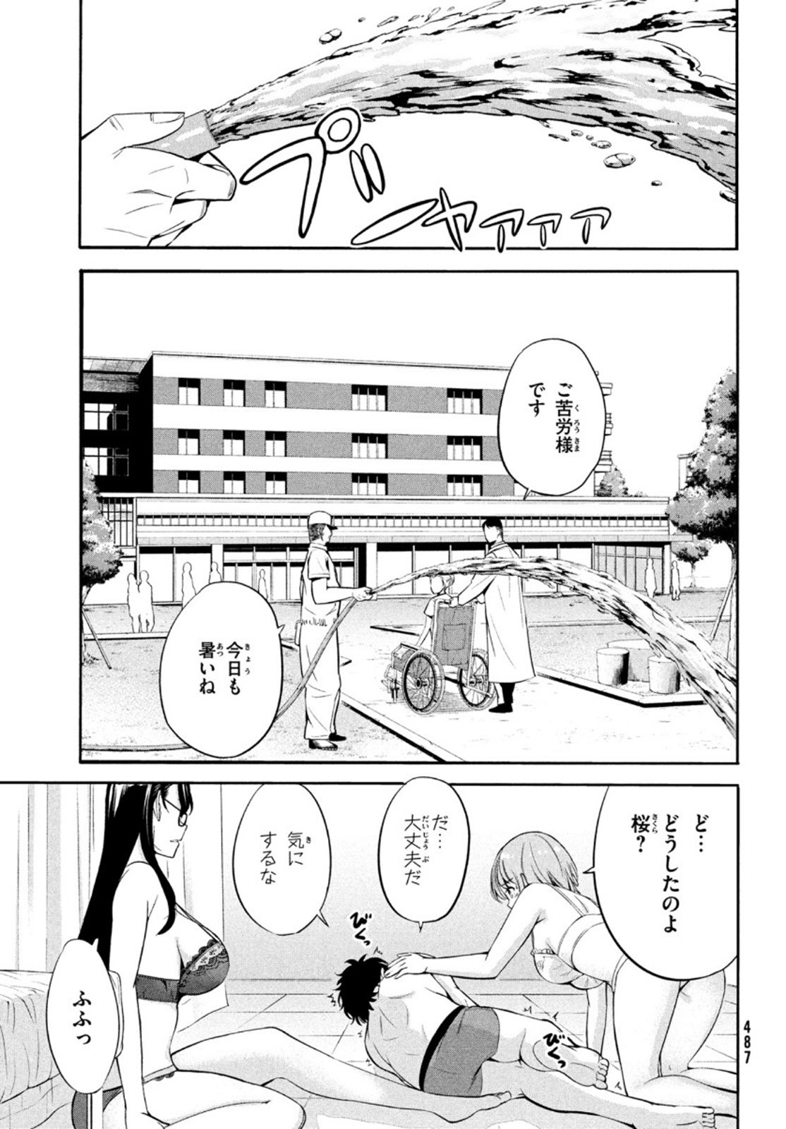 絶対聖域のチェリオン 第3話 - Page 11