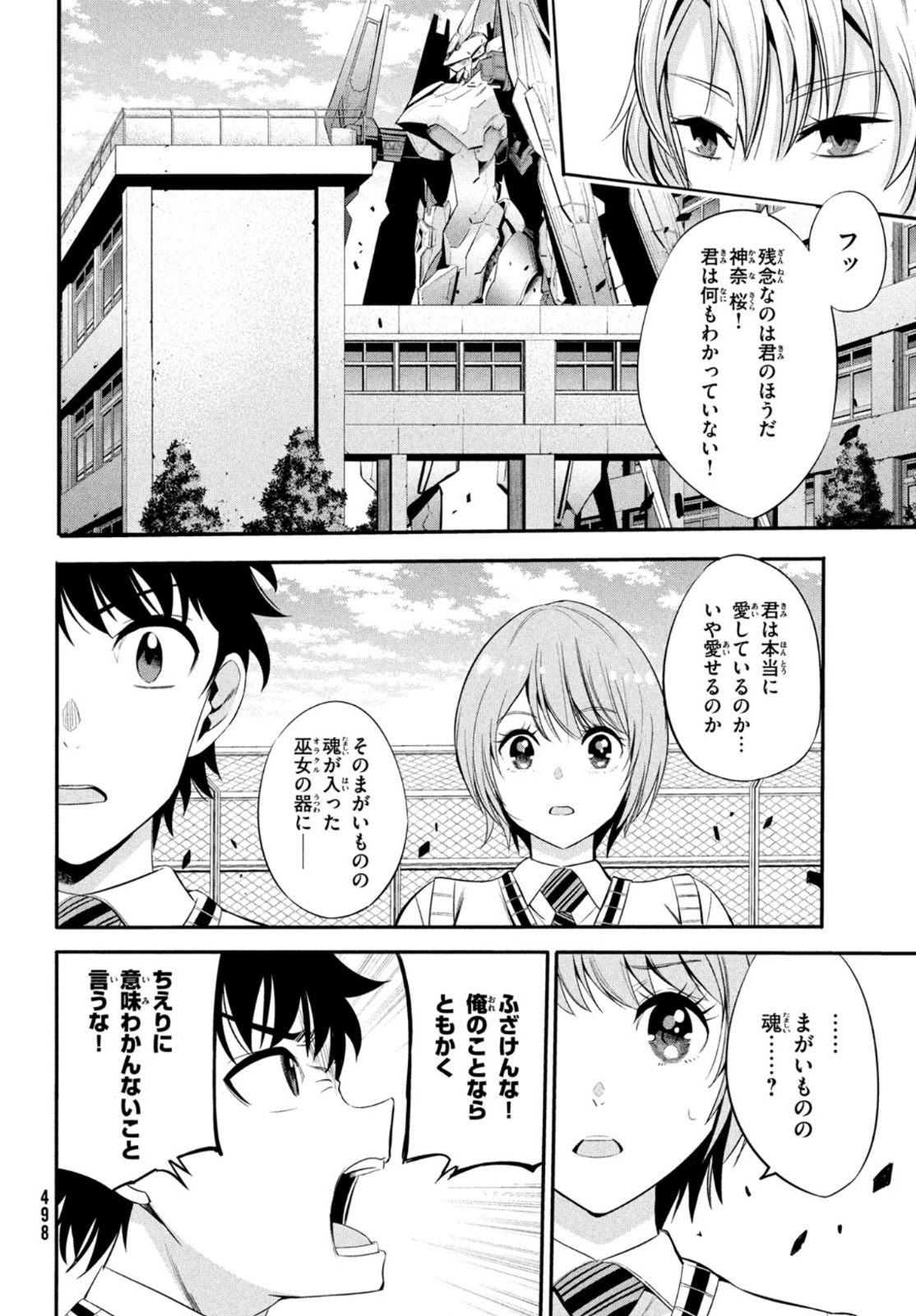 絶対聖域のチェリオン 第7話 - Page 10