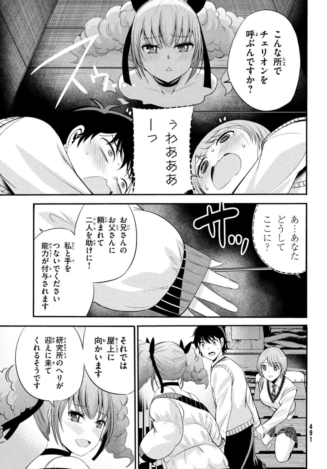 絶対聖域のチェリオン 第7話 - Page 3