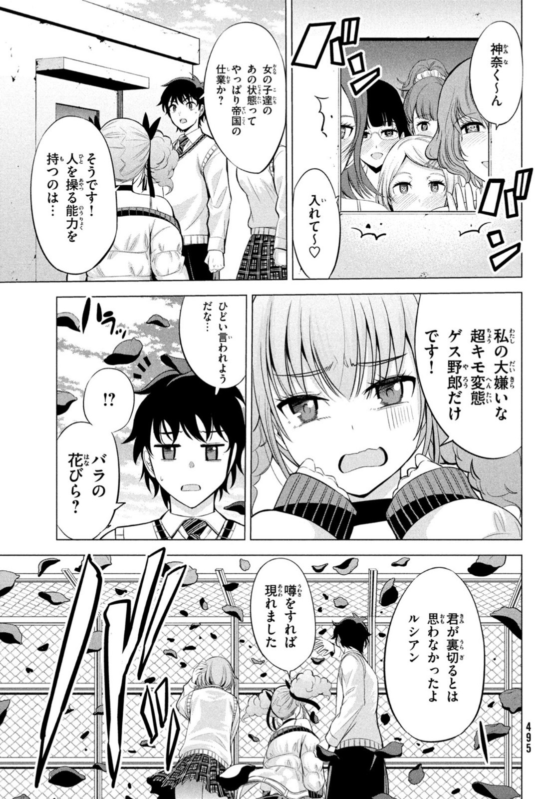 絶対聖域のチェリオン 第7話 - Page 7