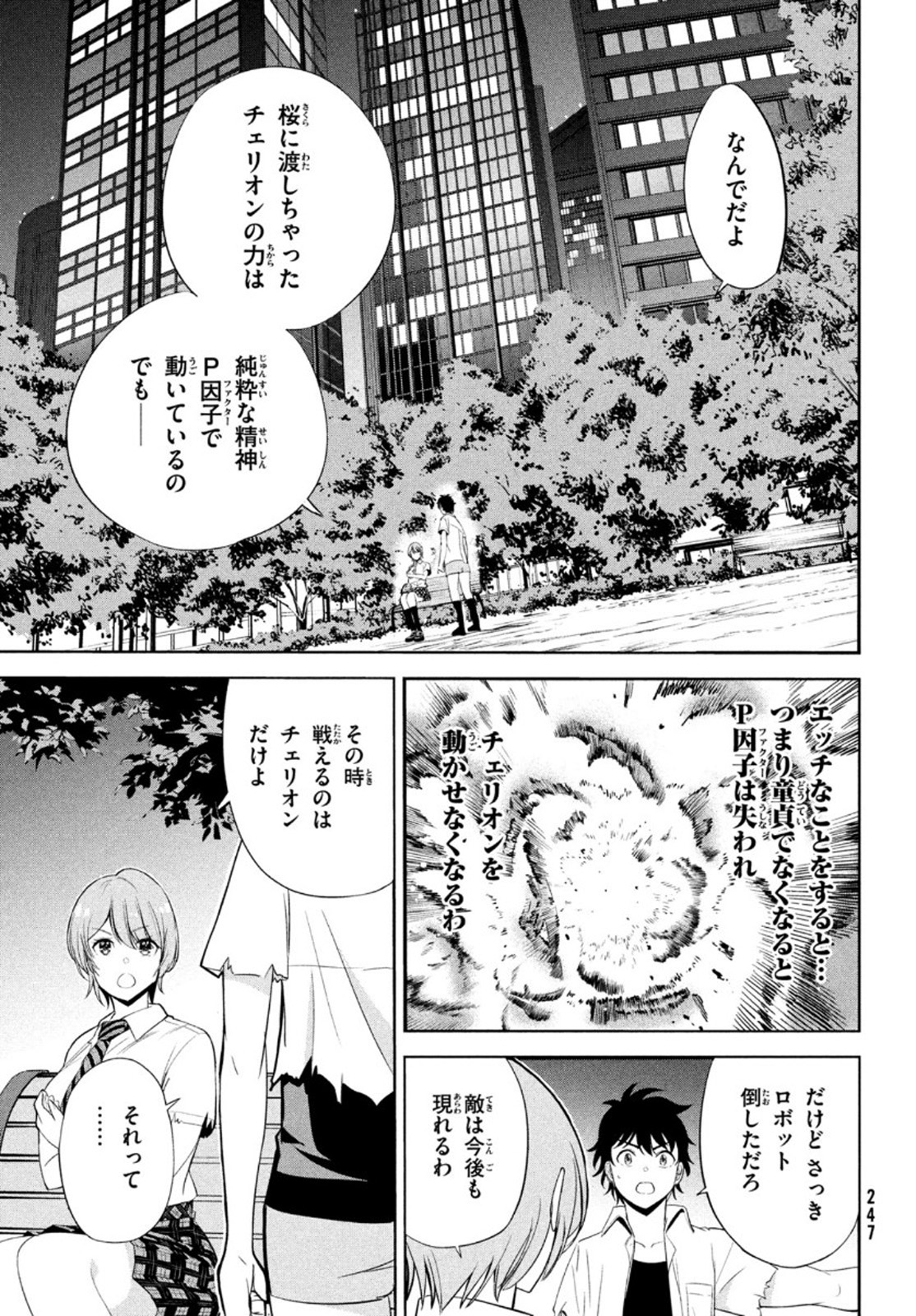 絶対聖域のチェリオン 第1話 - Page 48