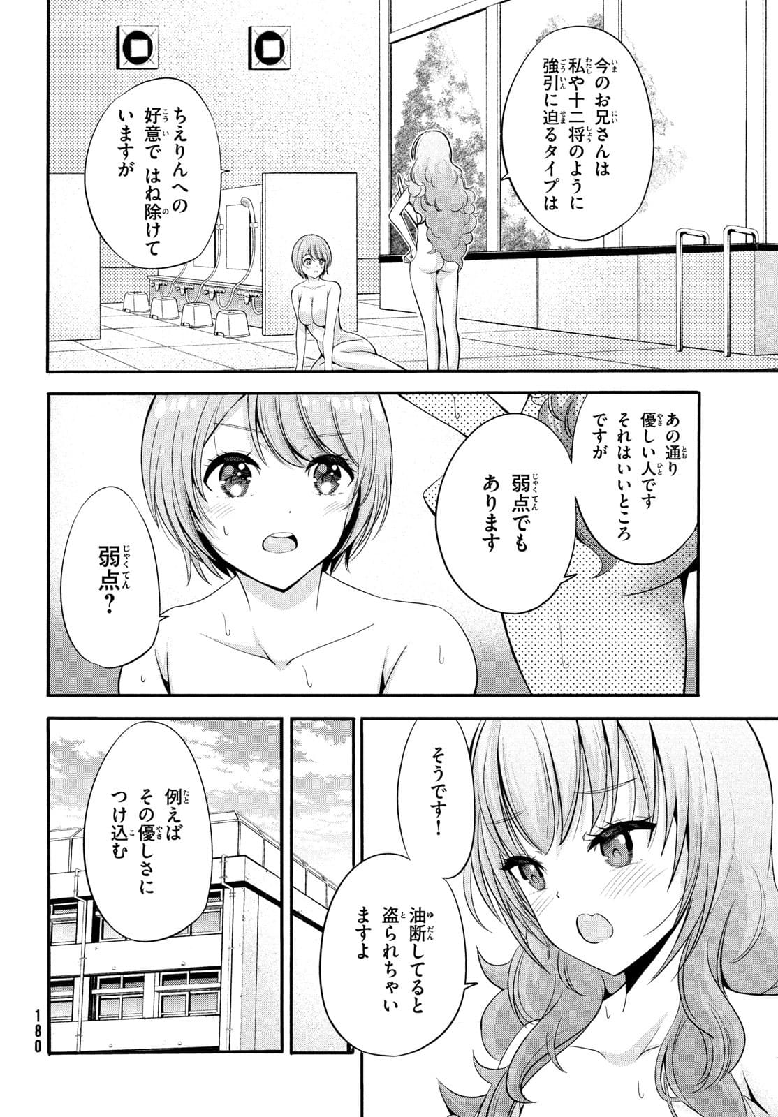 絶対聖域のチェリオン 第9話 - Page 12