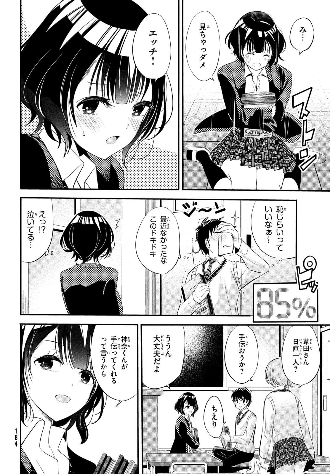 絶対聖域のチェリオン 第9話 - Page 16