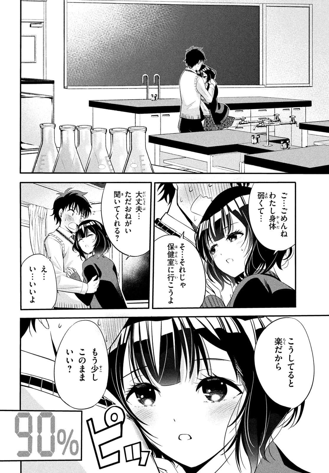 絶対聖域のチェリオン 第9話 - Page 18