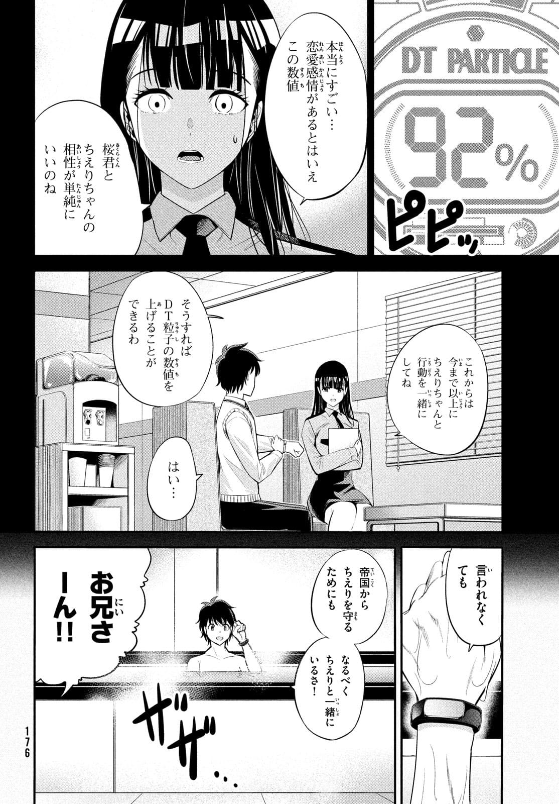 絶対聖域のチェリオン 第9話 - Page 8