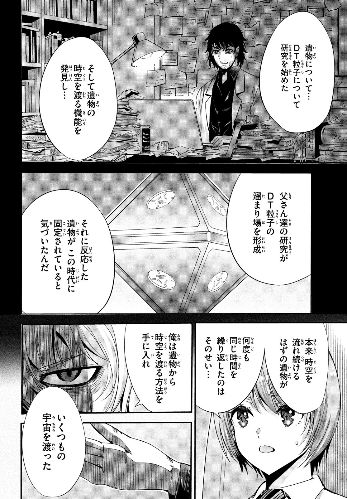 絶対聖域のチェリオン 第16話 - Page 4