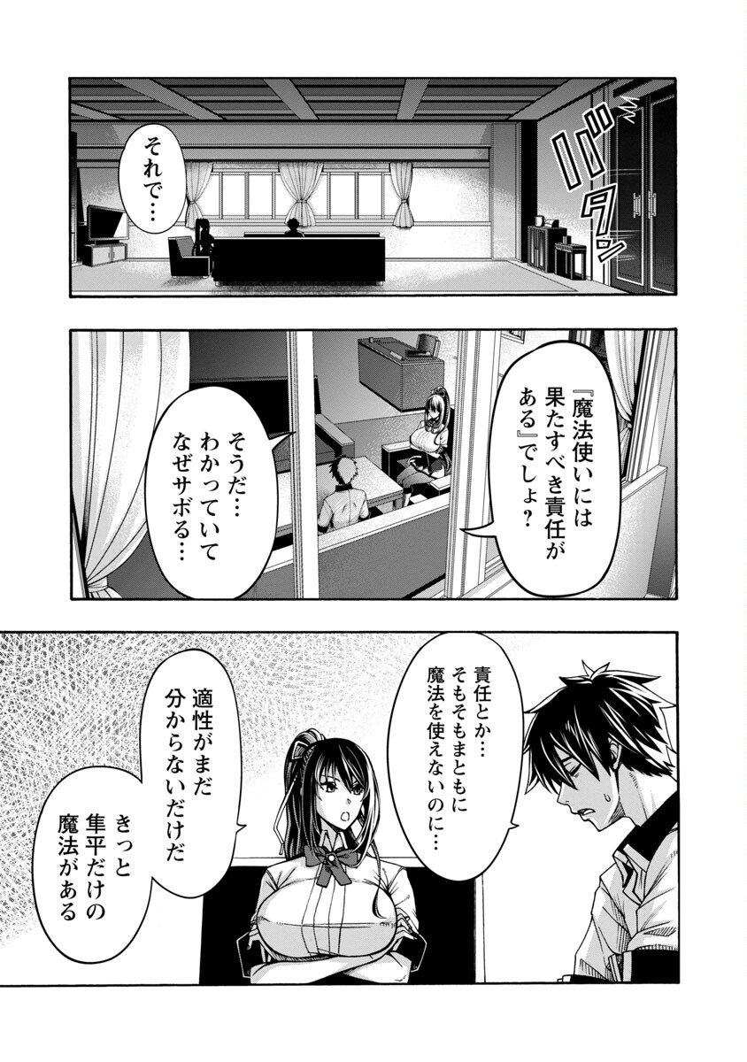 エロティカル・ウィザードと12人の花嫁 第2話 - Page 10