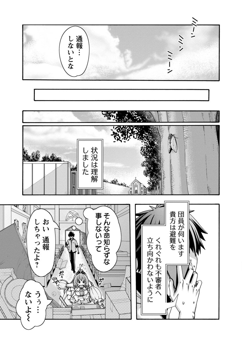 エロティカル・ウィザードと12人の花嫁 第1話 - Page 22