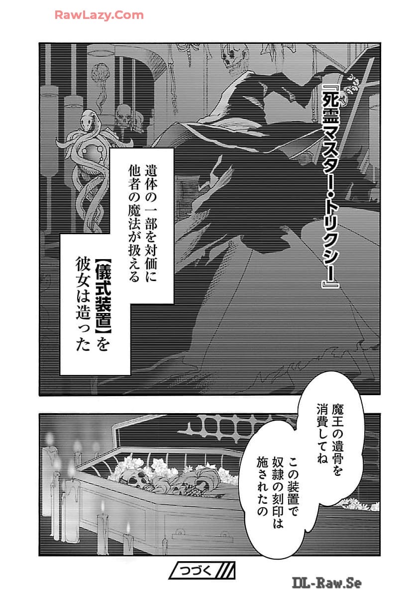 エロティカル・ウィザードと12人の花嫁 第10.1話 - Page 13