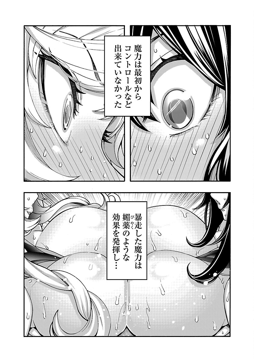 エロティカル・ウィザードと12人の花嫁 第11.1話 - Page 16