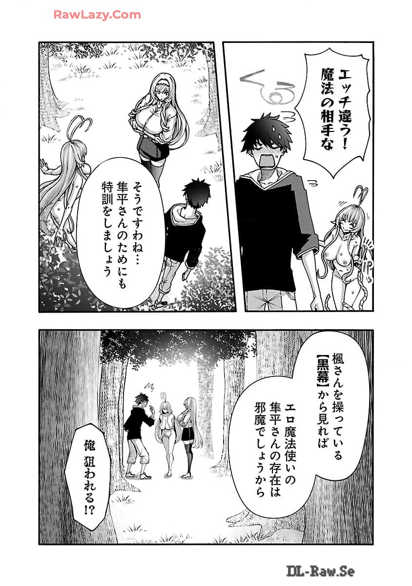 エロティカル・ウィザードと12人の花嫁 第10.2話 - Page 6