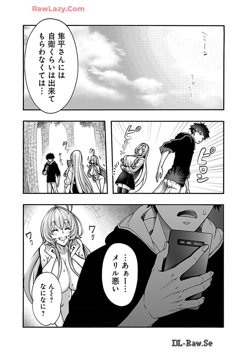 エロティカル・ウィザードと12人の花嫁 第10.2話 - Page 7