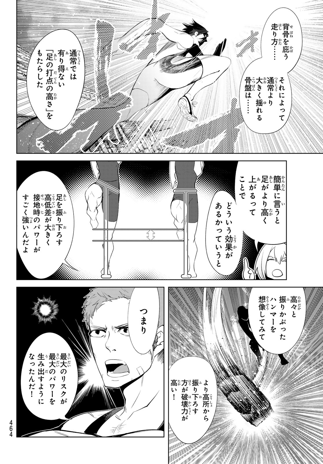 ゼロゼロワン 第8話 - Page 12