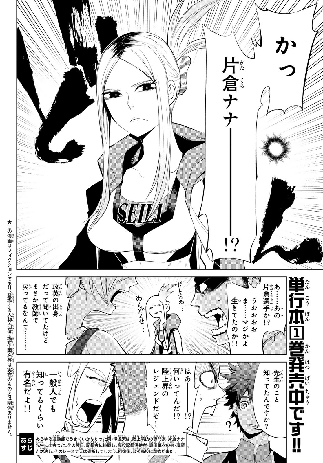 ゼロゼロワン 第7話 - Page 4