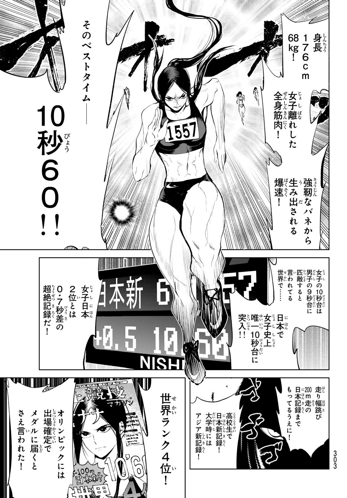 ゼロゼロワン 第7話 - Page 5