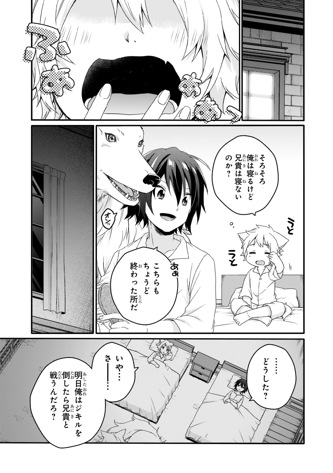 ワールド・ティーチャー 異世界式教育エージェント 第53話 - Page 23