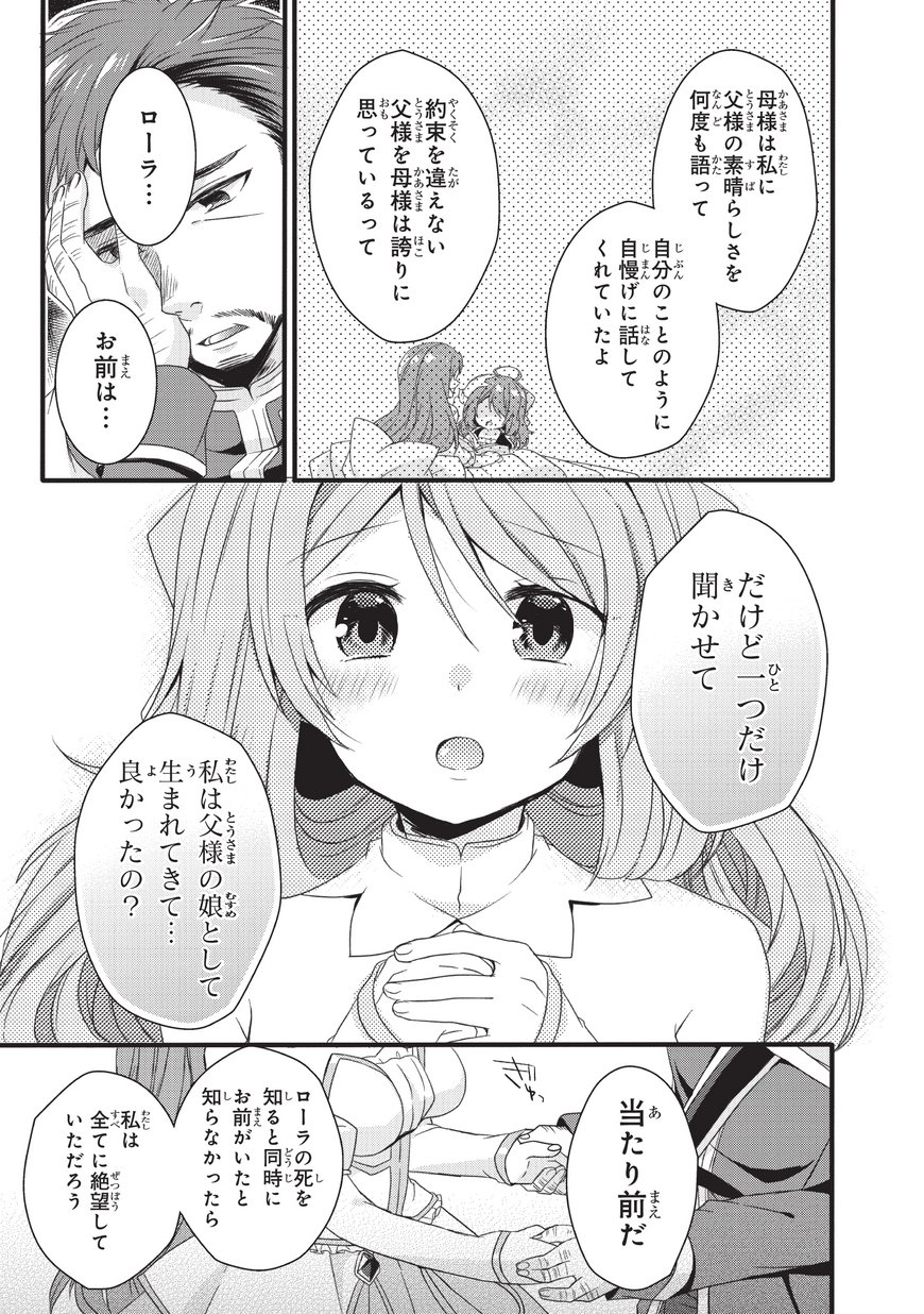 ワールド・ティーチャー 異世界式教育エージェント 第18話 - Page 13