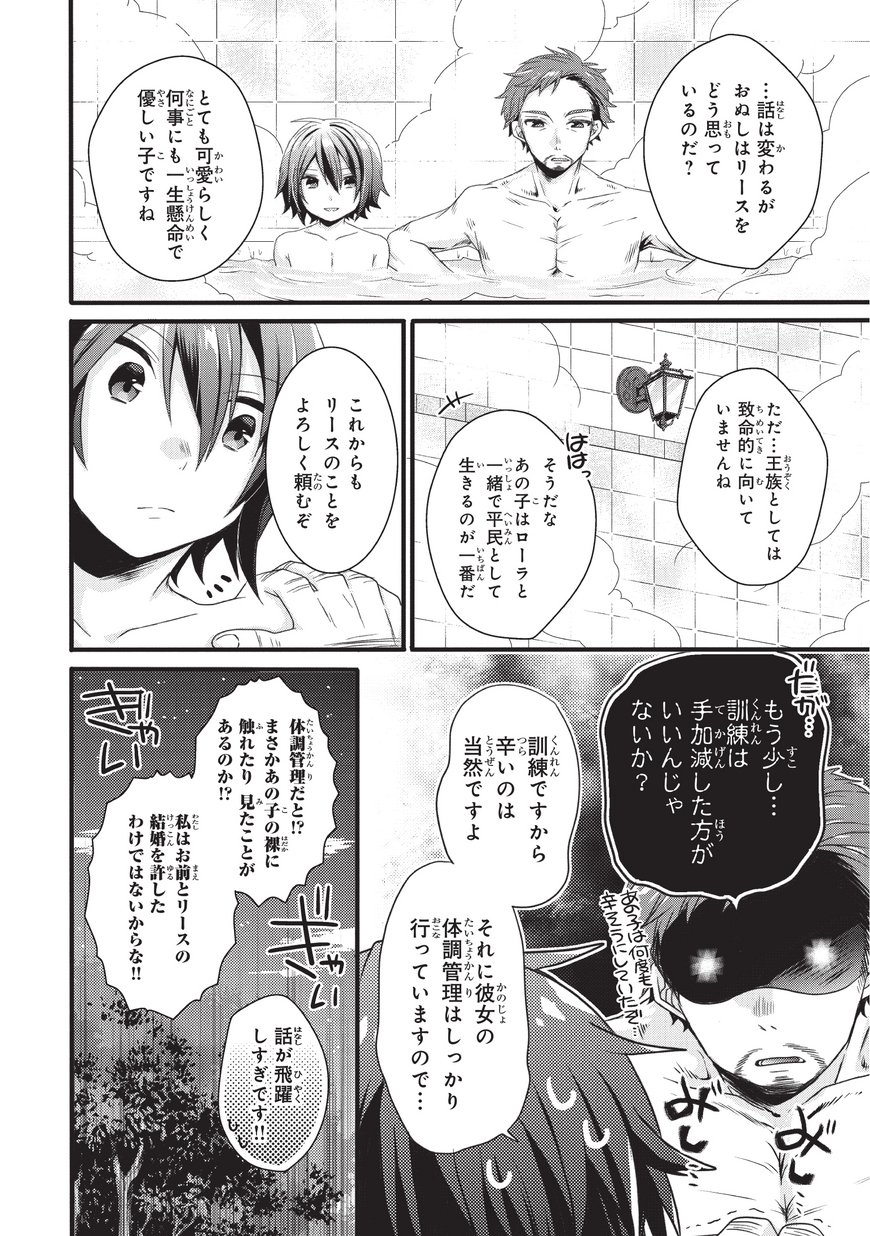 ワールド・ティーチャー 異世界式教育エージェント 第18話 - Page 18