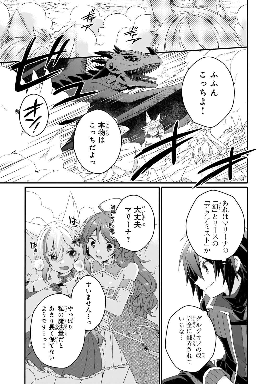 ワールド・ティーチャー 異世界式教育エージェント 第69話 - Page 13