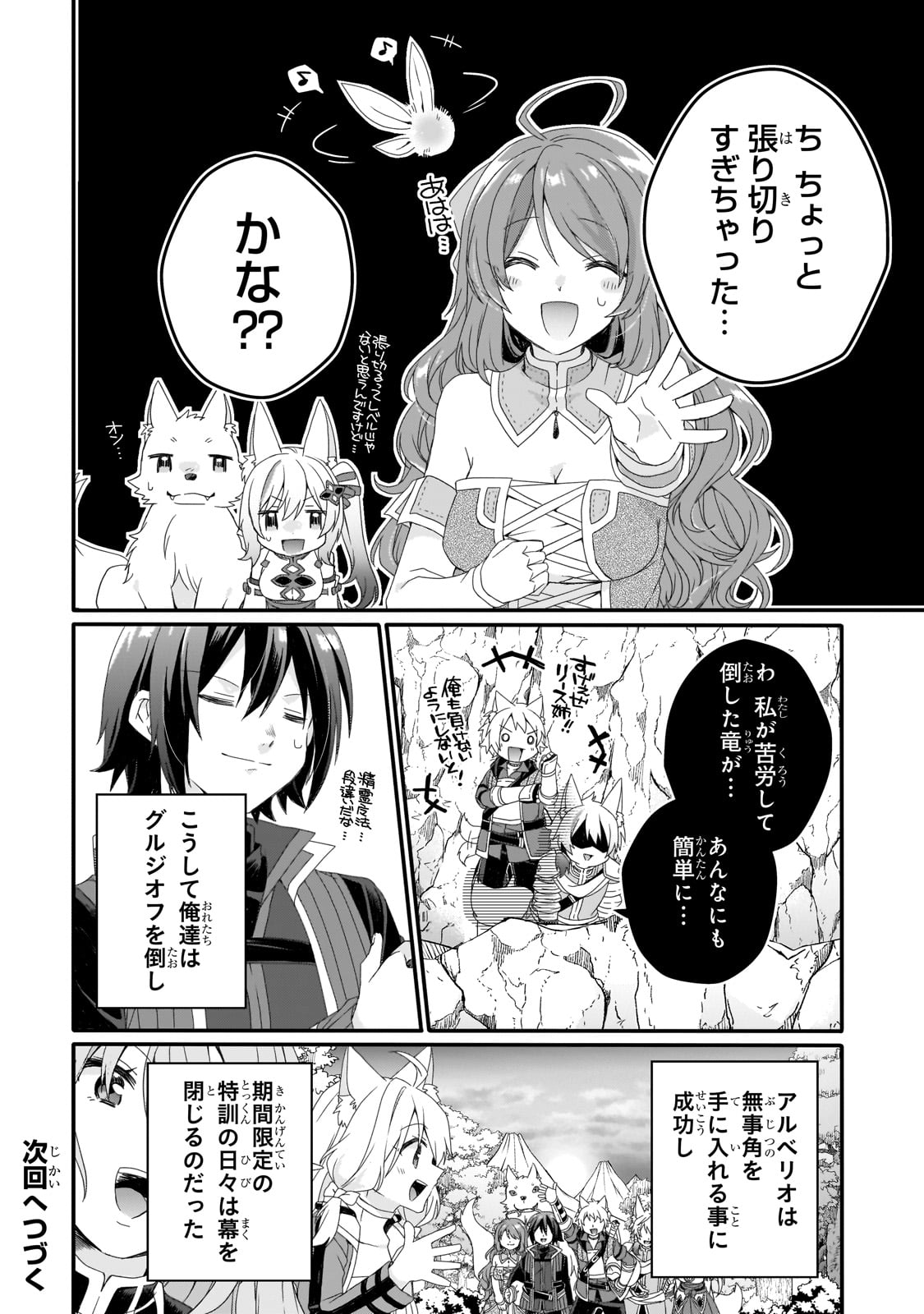 ワールド・ティーチャー 異世界式教育エージェント 第69話 - Page 16