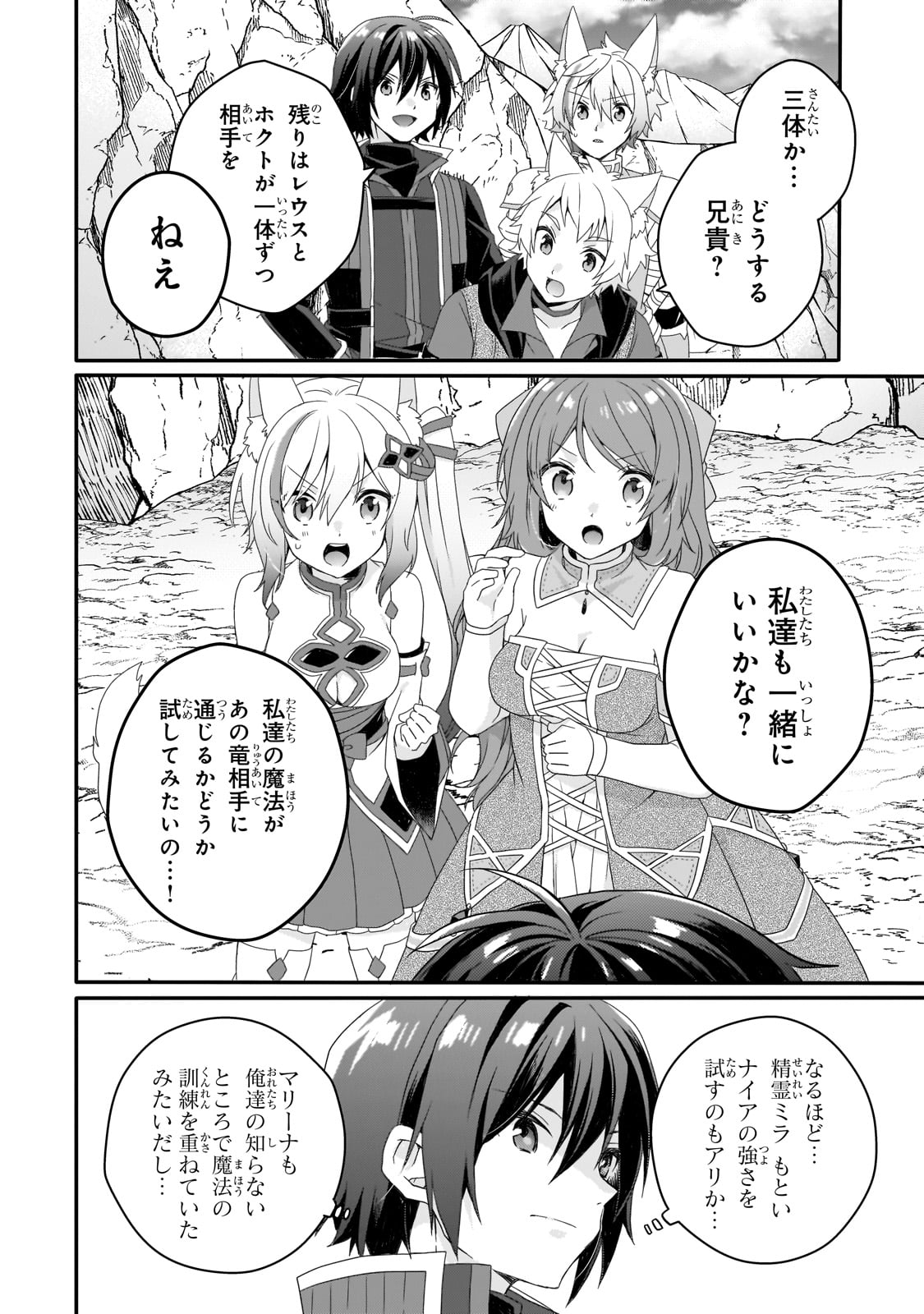 ワールド・ティーチャー 異世界式教育エージェント 第69話 - Page 2