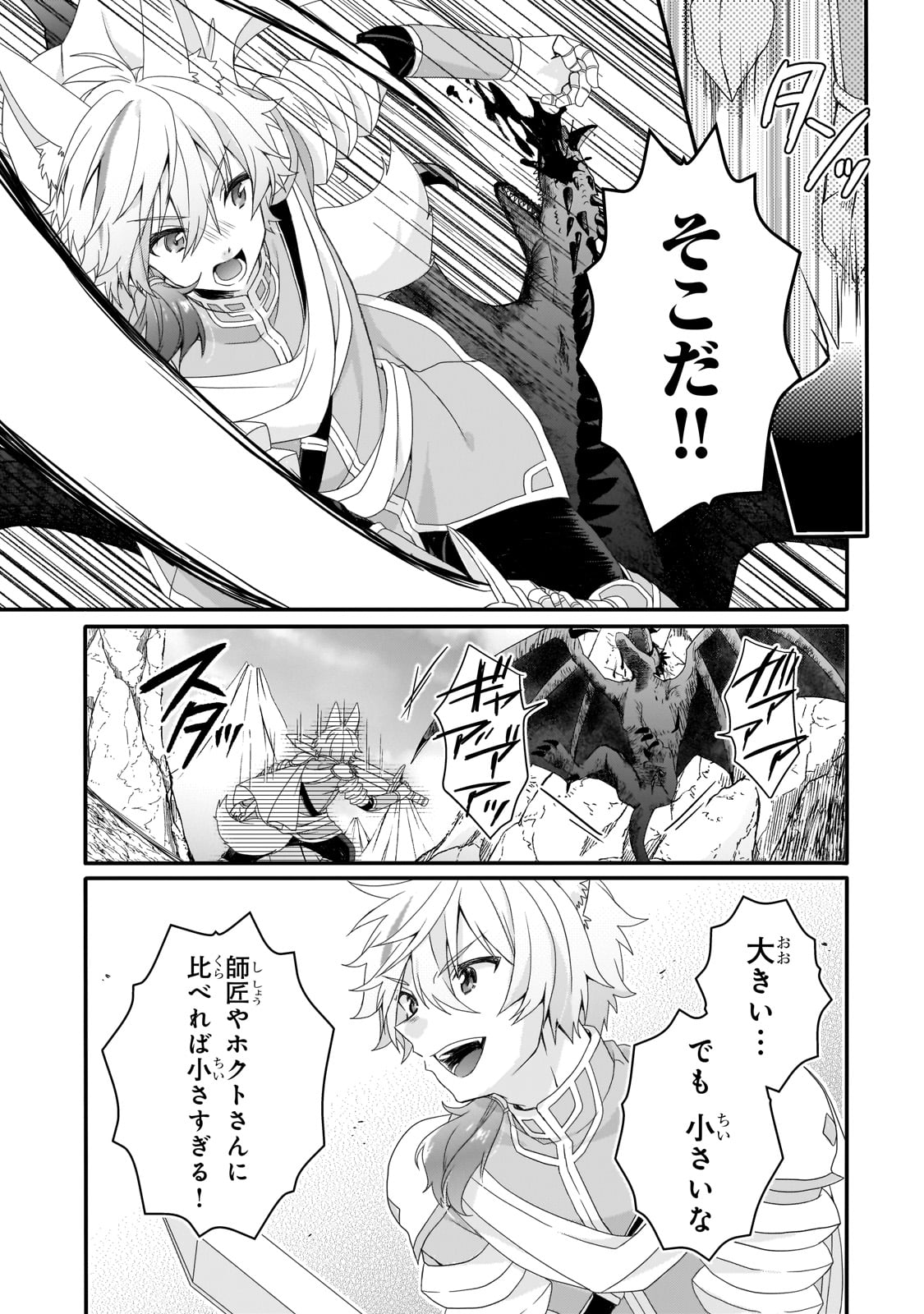 ワールド・ティーチャー 異世界式教育エージェント 第69話 - Page 7