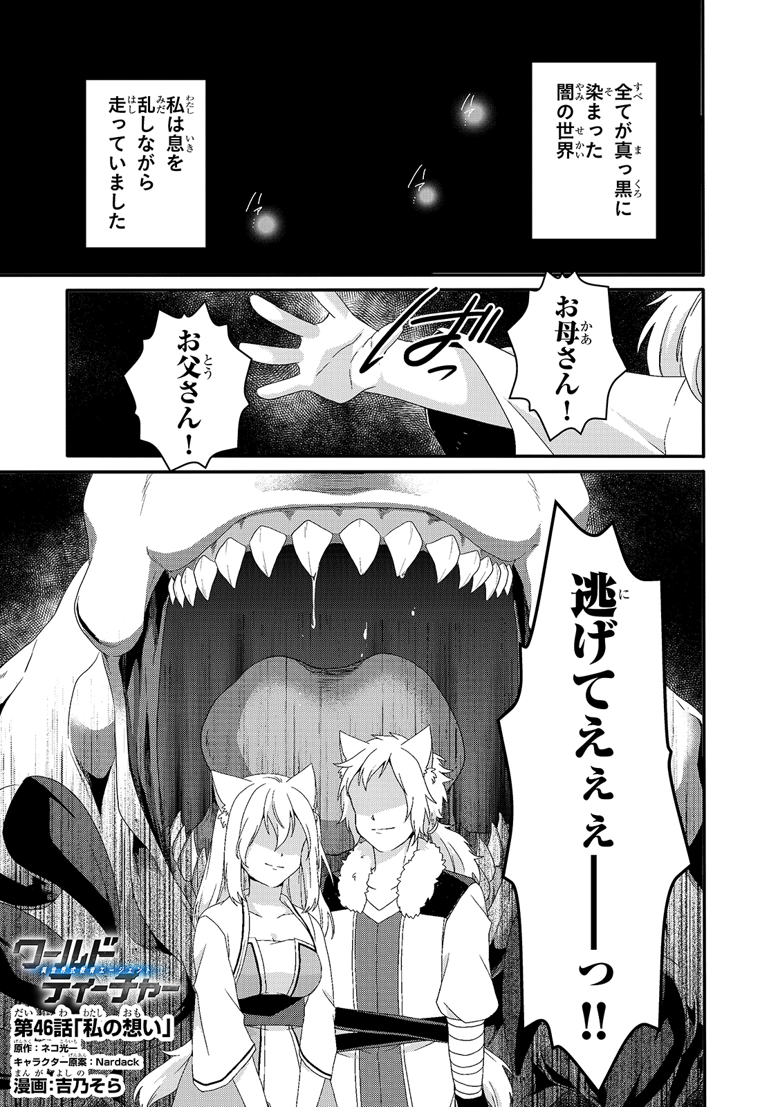 ワールド・ティーチャー 異世界式教育エージェント 第46話 - Page 1