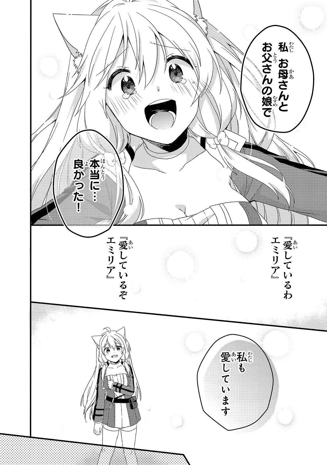 ワールド・ティーチャー 異世界式教育エージェント 第46話 - Page 12