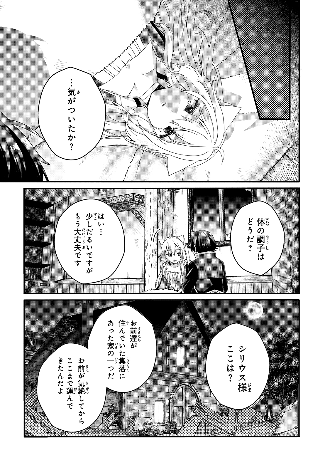 ワールド・ティーチャー 異世界式教育エージェント 第46話 - Page 13