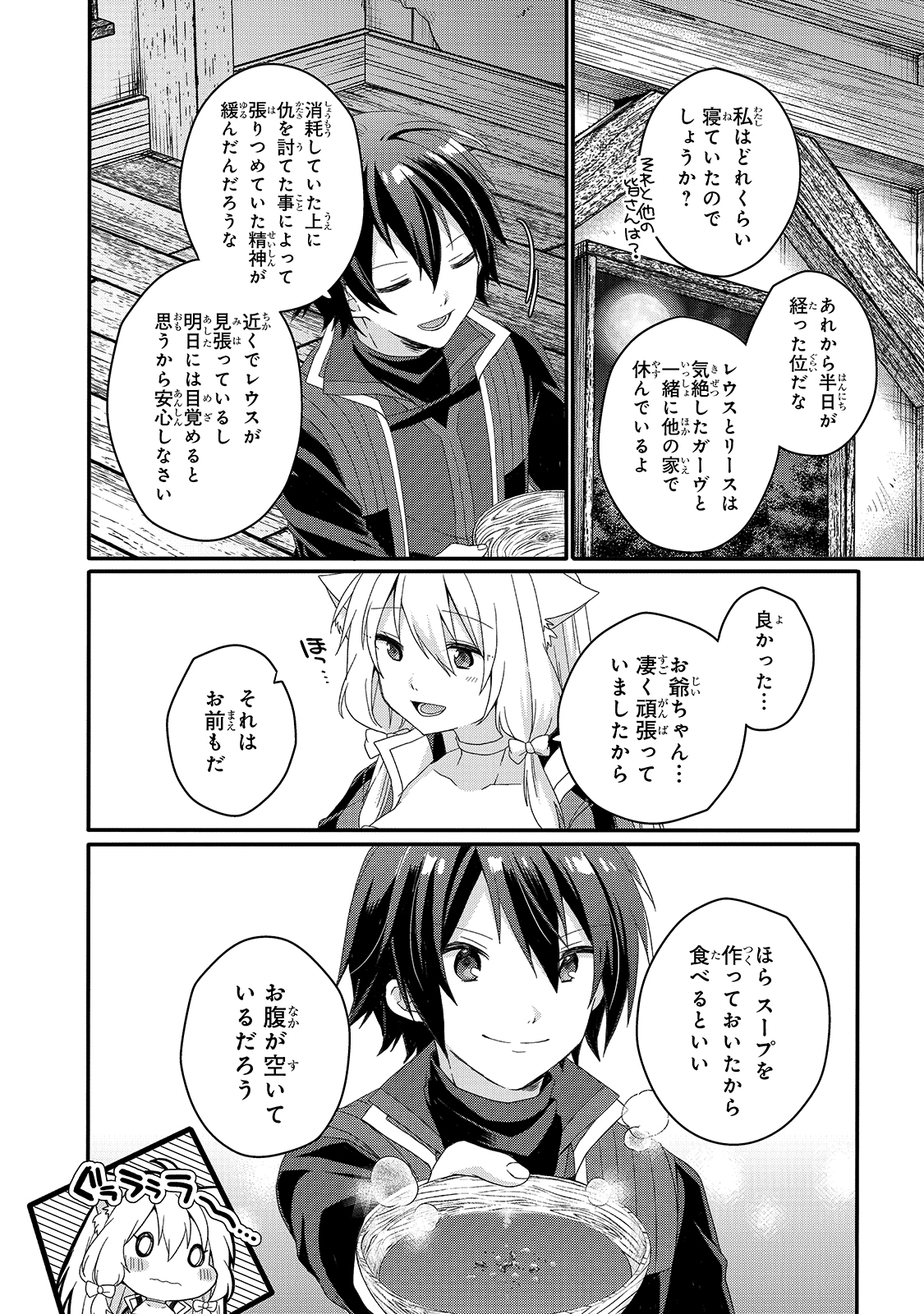 ワールド・ティーチャー 異世界式教育エージェント 第46話 - Page 14