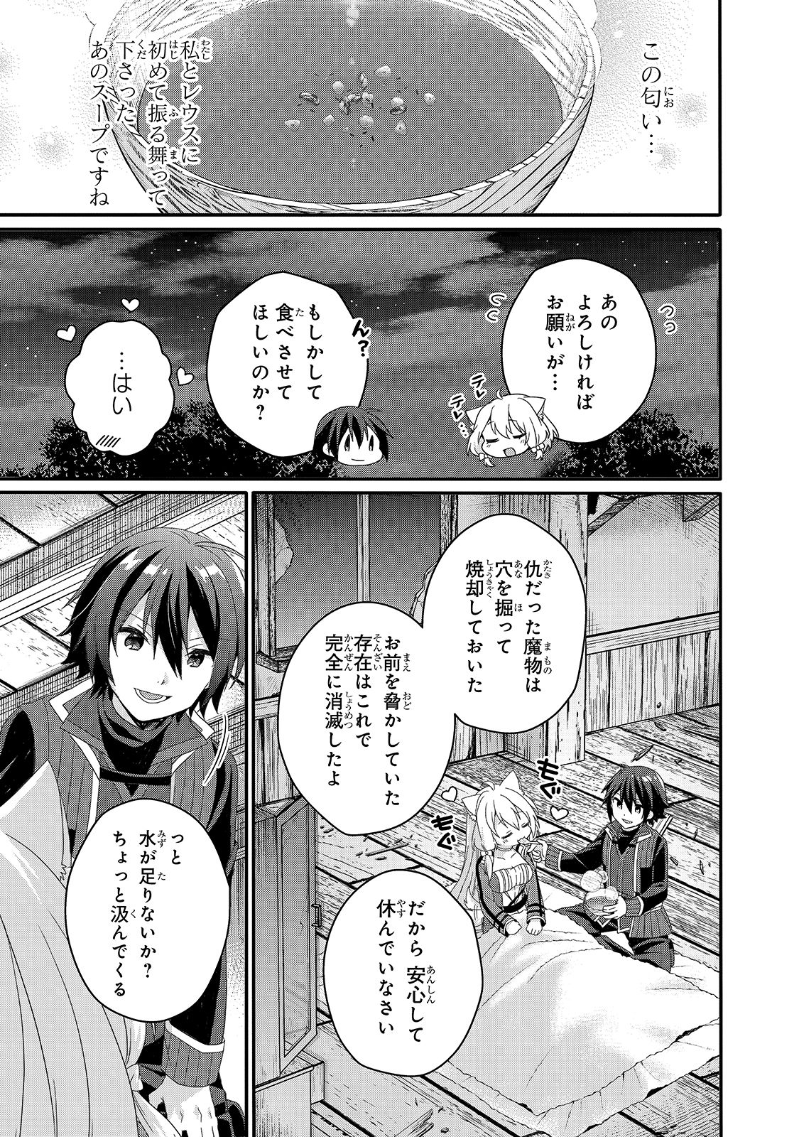 ワールド・ティーチャー 異世界式教育エージェント 第46話 - Page 15