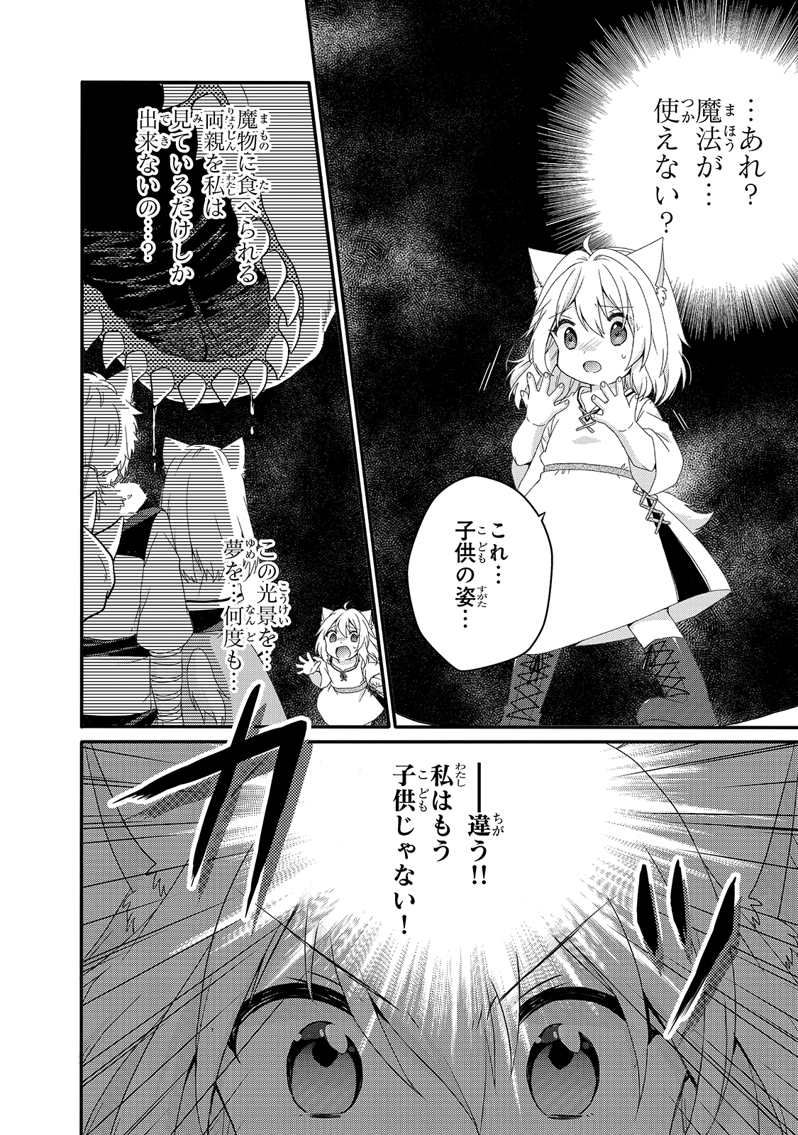 ワールド・ティーチャー 異世界式教育エージェント 第46話 - Page 2