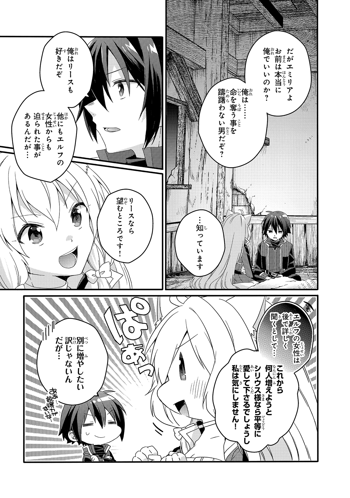 ワールド・ティーチャー 異世界式教育エージェント 第46話 - Page 21