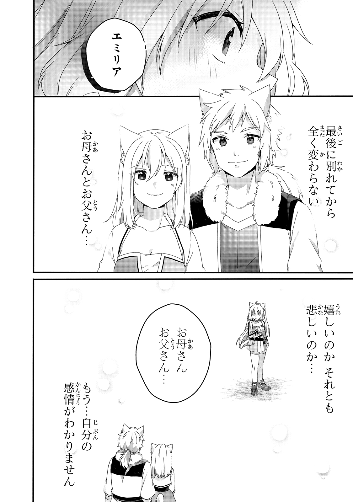 ワールド・ティーチャー 異世界式教育エージェント 第46話 - Page 4