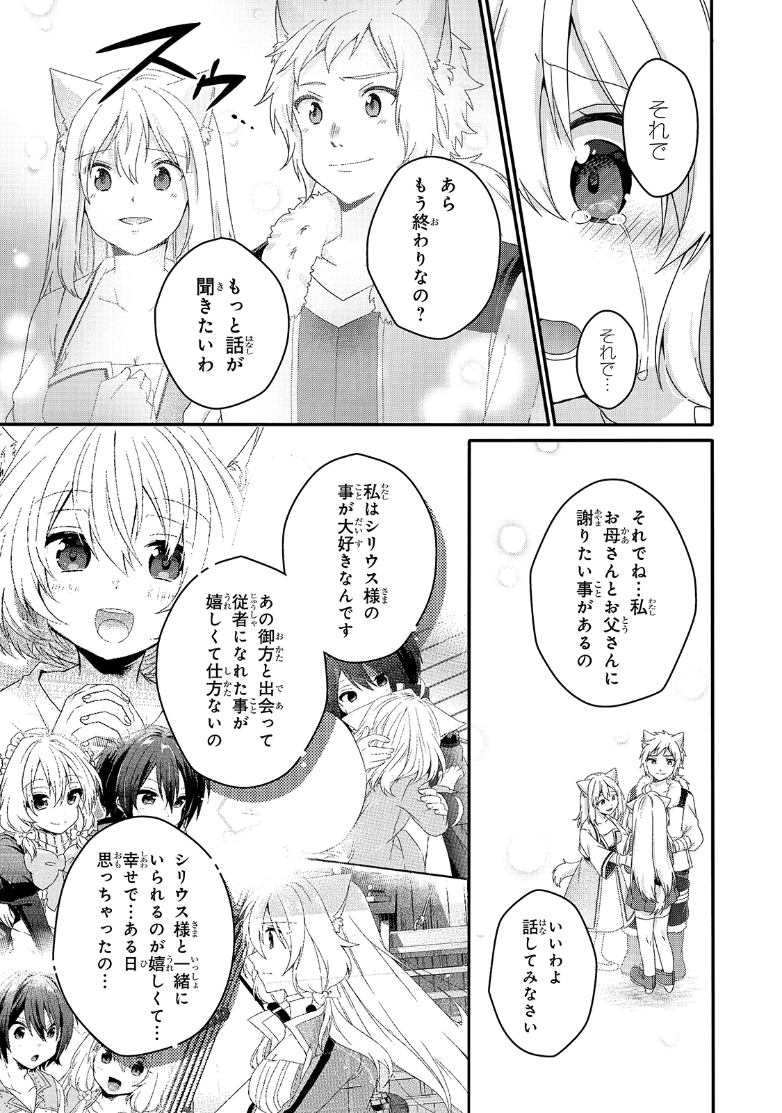 ワールド・ティーチャー 異世界式教育エージェント 第46話 - Page 7