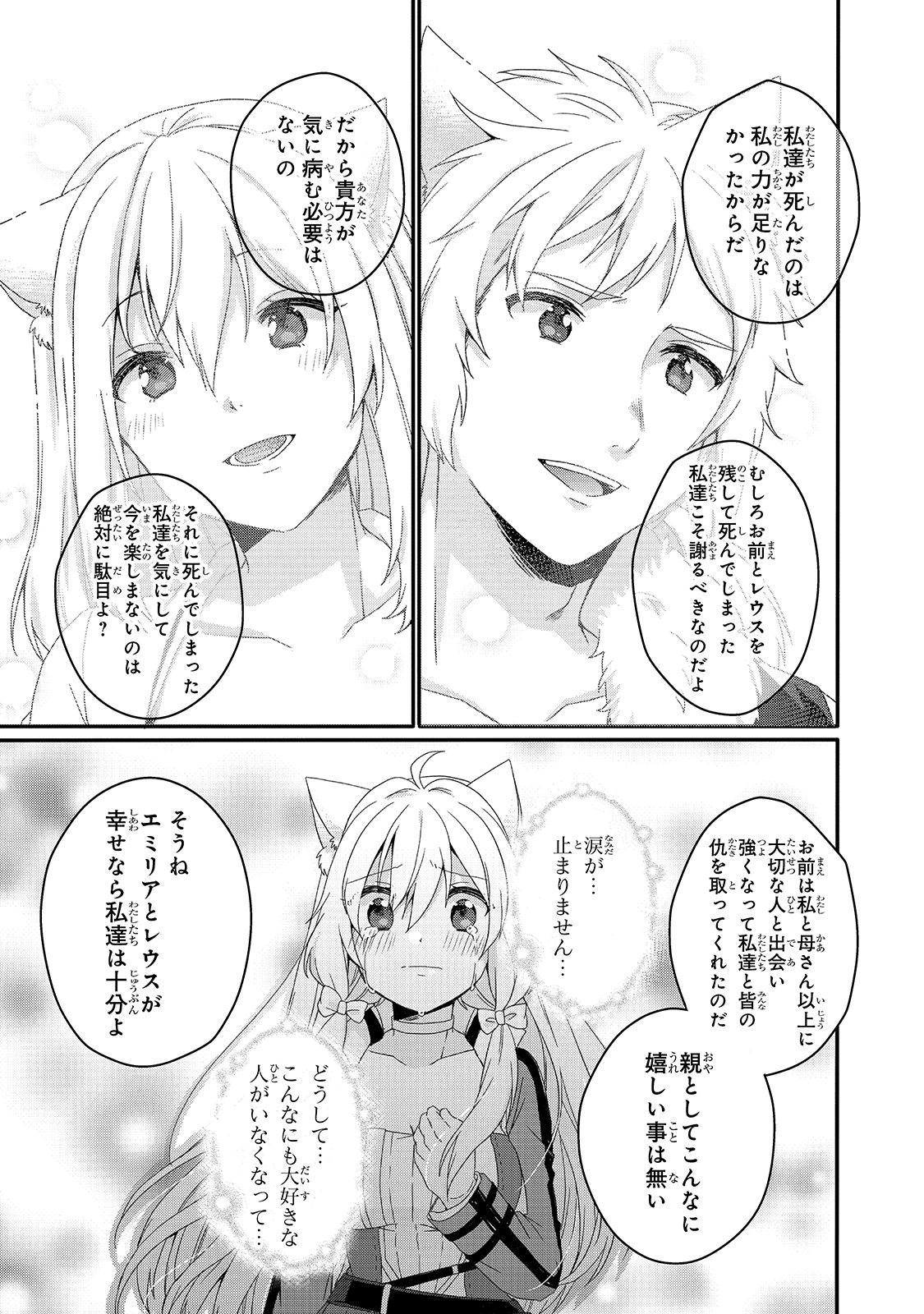 ワールド・ティーチャー 異世界式教育エージェント 第46話 - Page 9