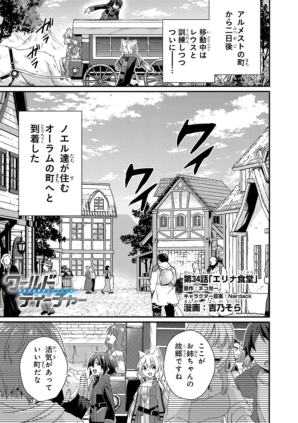 ワールド・ティーチャー 異世界式教育エージェント 第34話 - Page 1