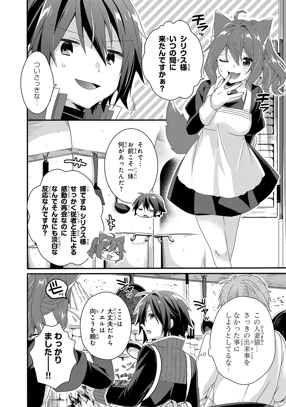 ワールド・ティーチャー 異世界式教育エージェント 第34話 - Page 16