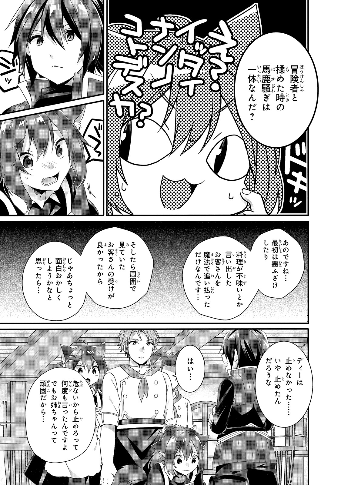 ワールド・ティーチャー 異世界式教育エージェント 第34話 - Page 23