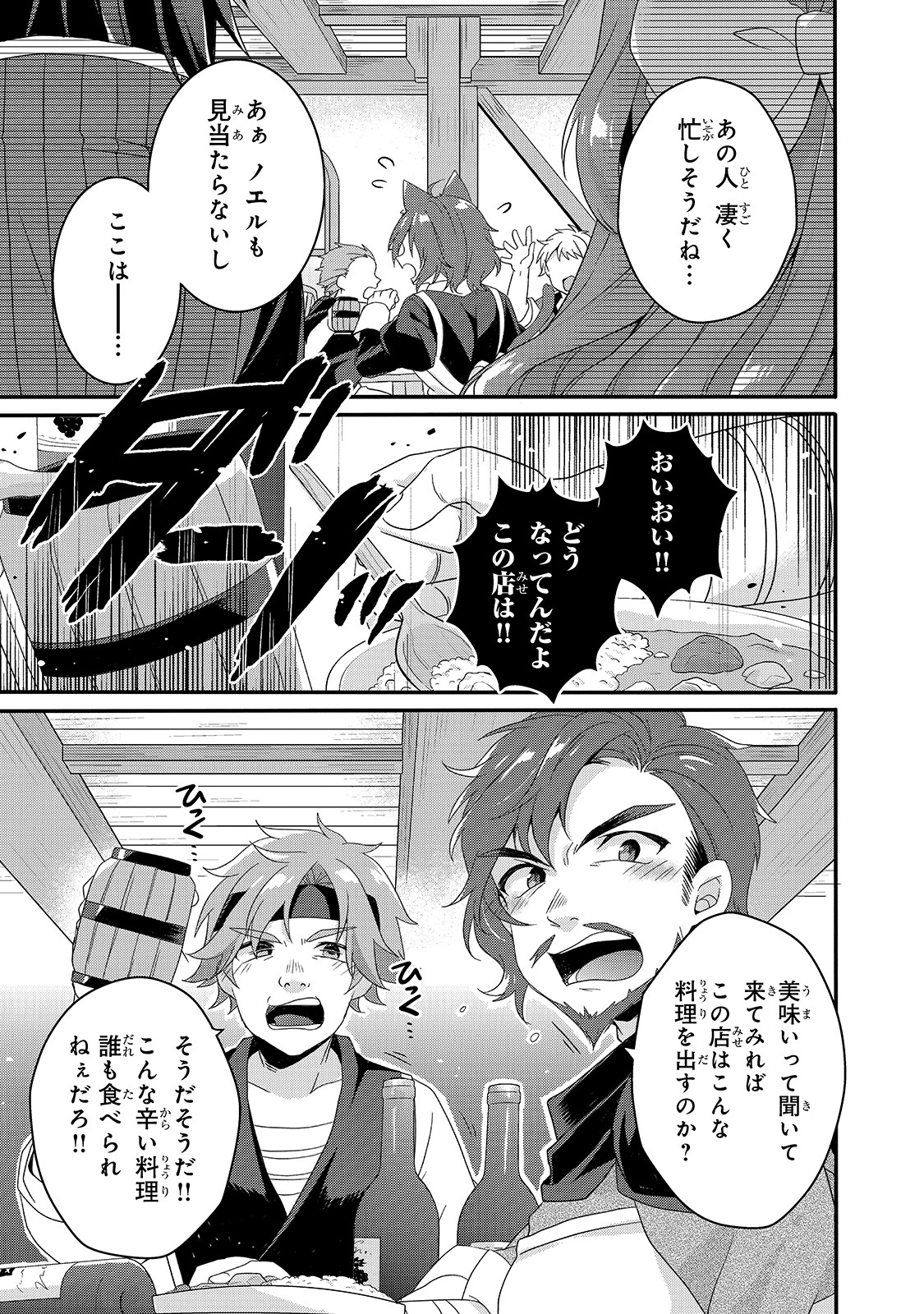 ワールド・ティーチャー 異世界式教育エージェント 第34話 - Page 5