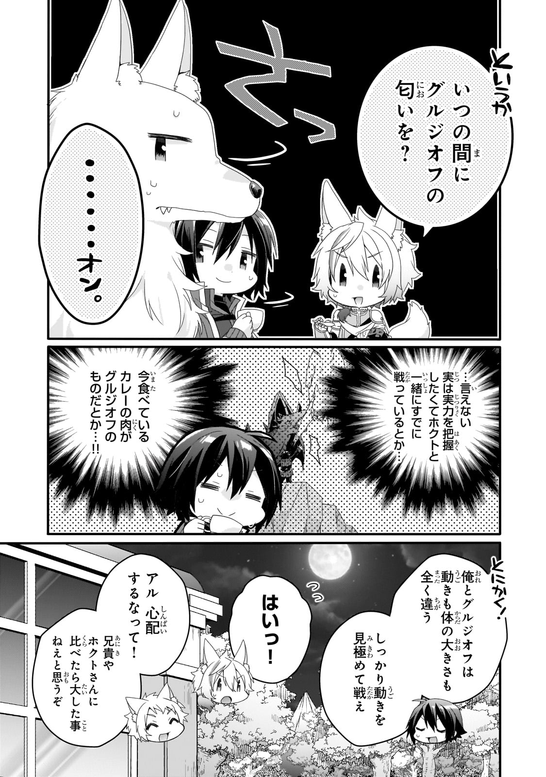 ワールド・ティーチャー 異世界式教育エージェント 第68話 - Page 11