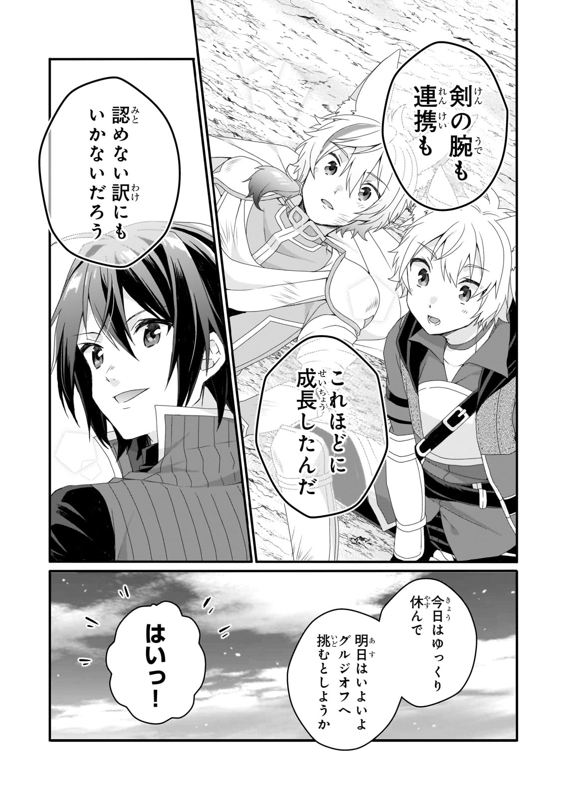 ワールド・ティーチャー 異世界式教育エージェント 第68話 - Page 7