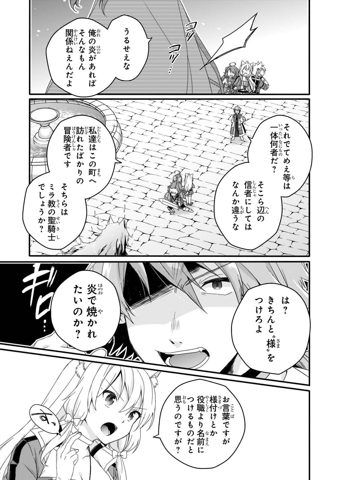 ワールド・ティーチャー 異世界式教育エージェント 第59話 - Page 11