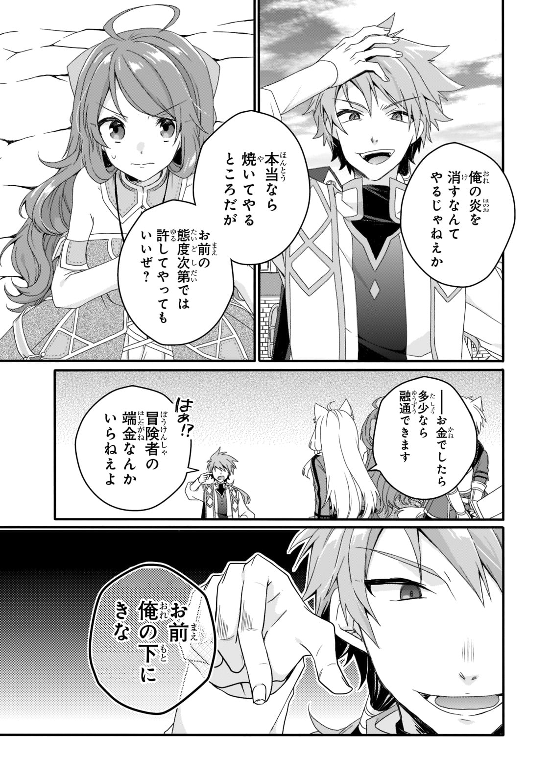 ワールド・ティーチャー 異世界式教育エージェント 第59話 - Page 13