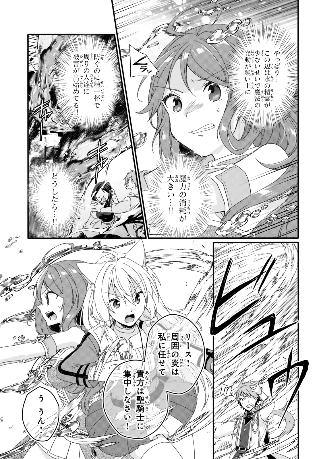 ワールド・ティーチャー 異世界式教育エージェント 第59話 - Page 15