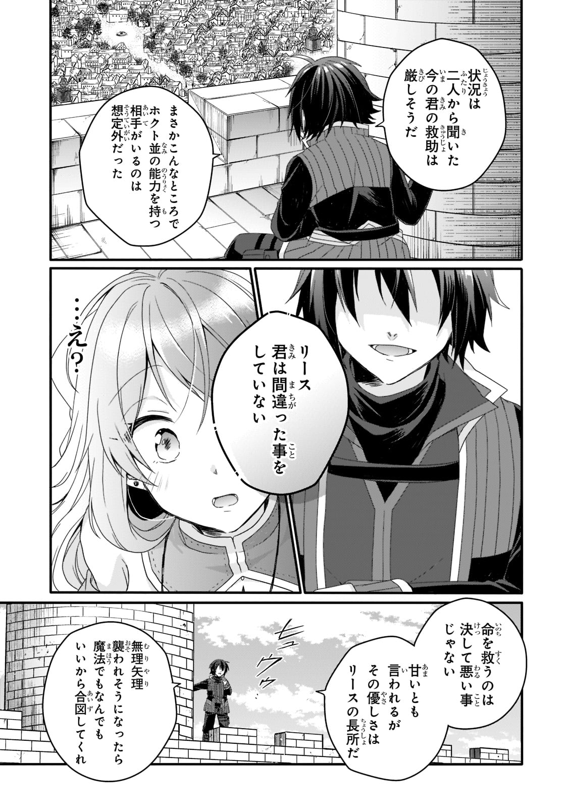 ワールド・ティーチャー 異世界式教育エージェント 第59話 - Page 23