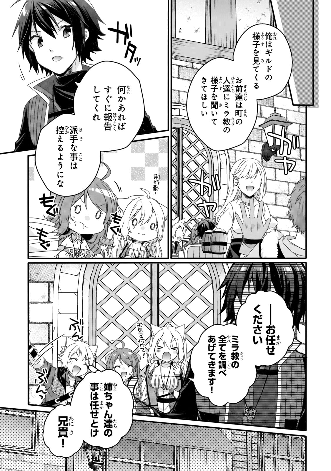 ワールド・ティーチャー 異世界式教育エージェント 第59話 - Page 3