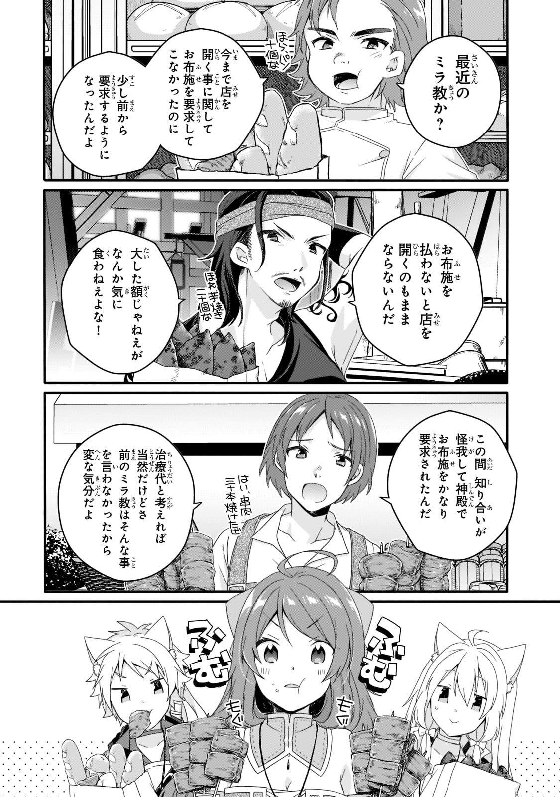 ワールド・ティーチャー 異世界式教育エージェント 第59話 - Page 4