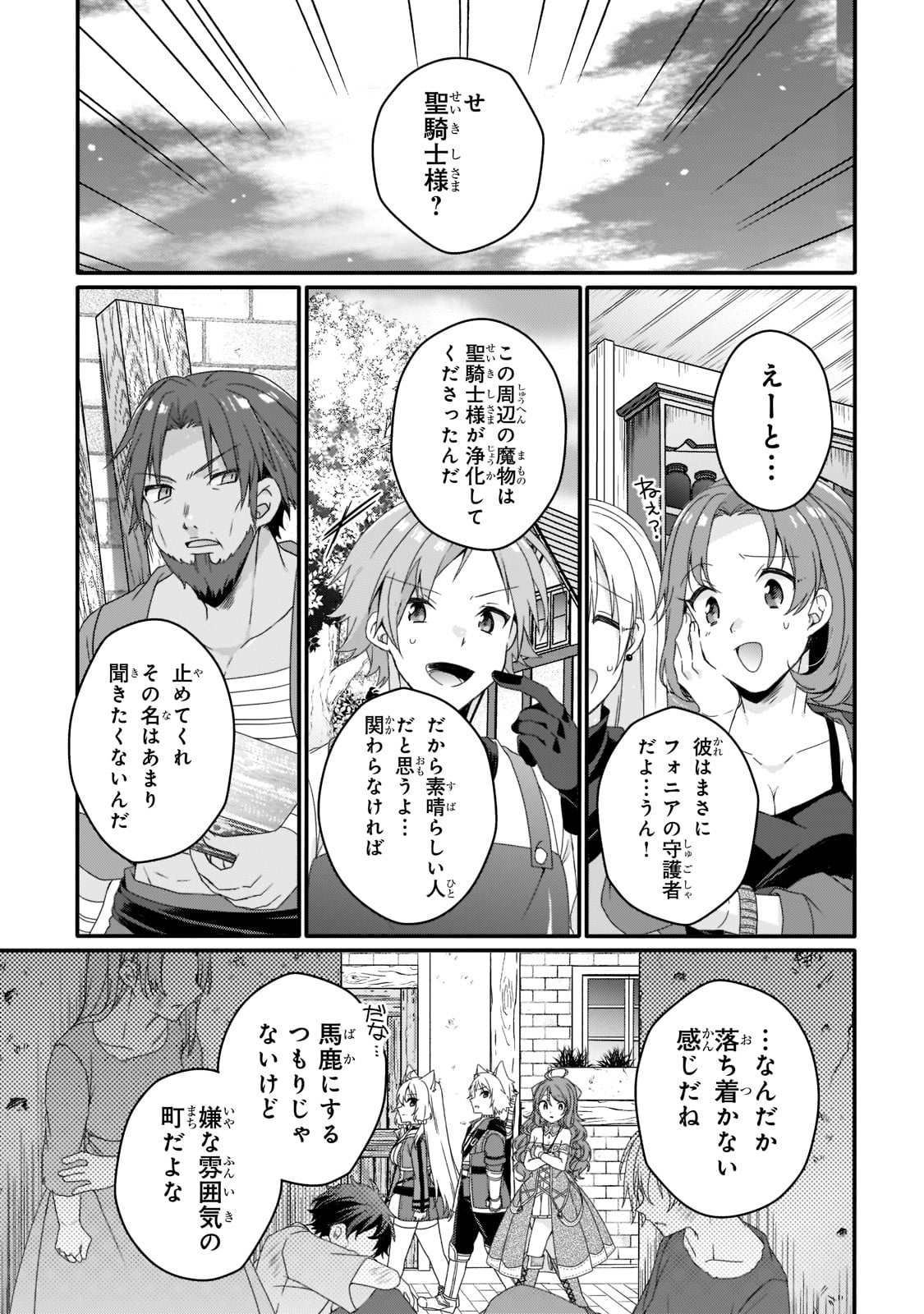 ワールド・ティーチャー 異世界式教育エージェント 第59話 - Page 5